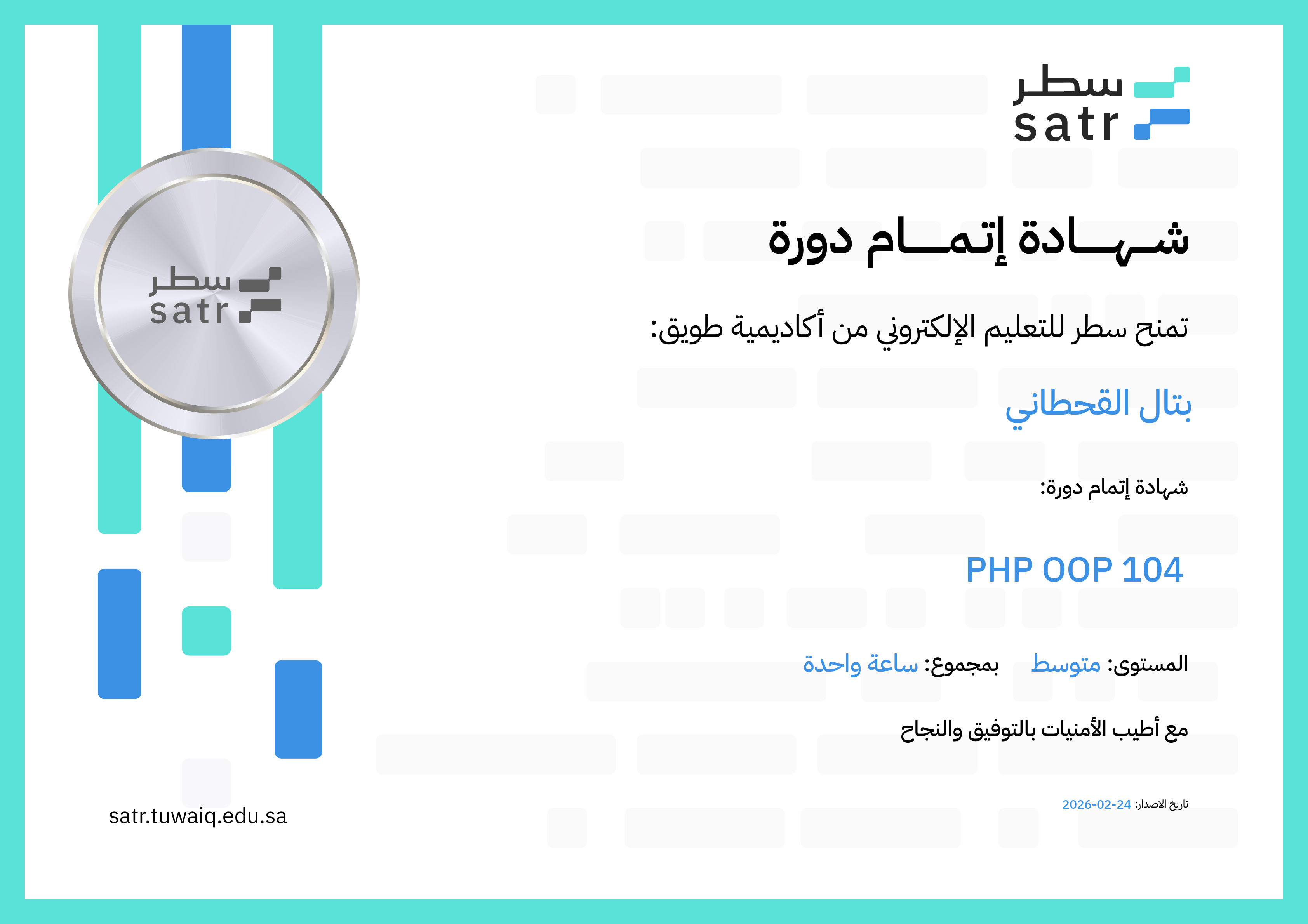 PHP Certificate